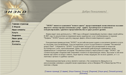 http://www.eneco.ru